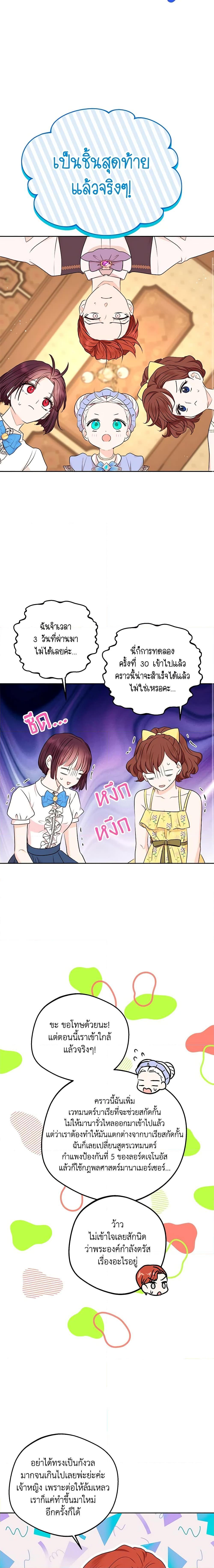 Surviving as the Illegitimate Princess วิธีเอาชีวิตรอดของเจ้าหญิงนอกสมรส ตอนที่ 69 แปลไทย page 18