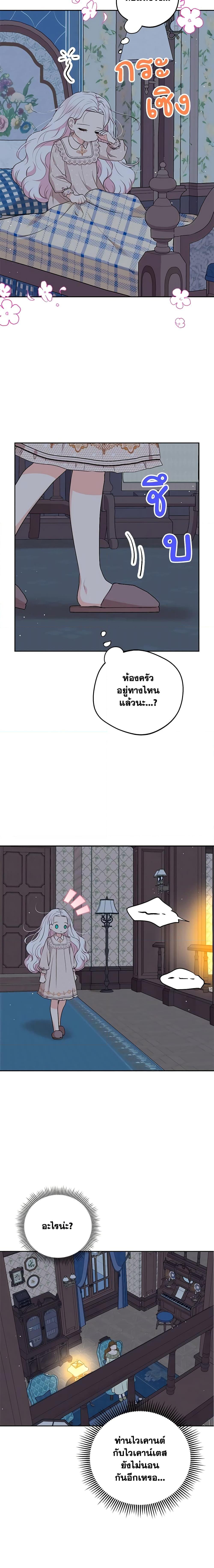 Surviving as the Illegitimate Princess วิธีเอาชีวิตรอดของเจ้าหญิงนอกสมรส ตอนที่ 69 แปลไทย page 1