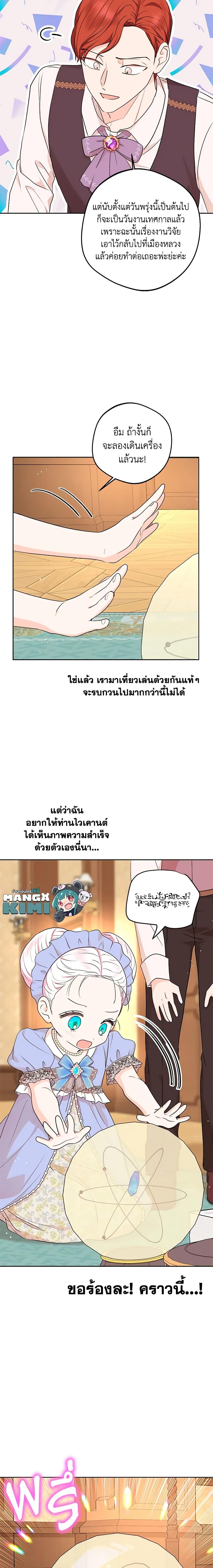 Surviving as the Illegitimate Princess วิธีเอาชีวิตรอดของเจ้าหญิงนอกสมรส ตอนที่ 69 แปลไทย page 19