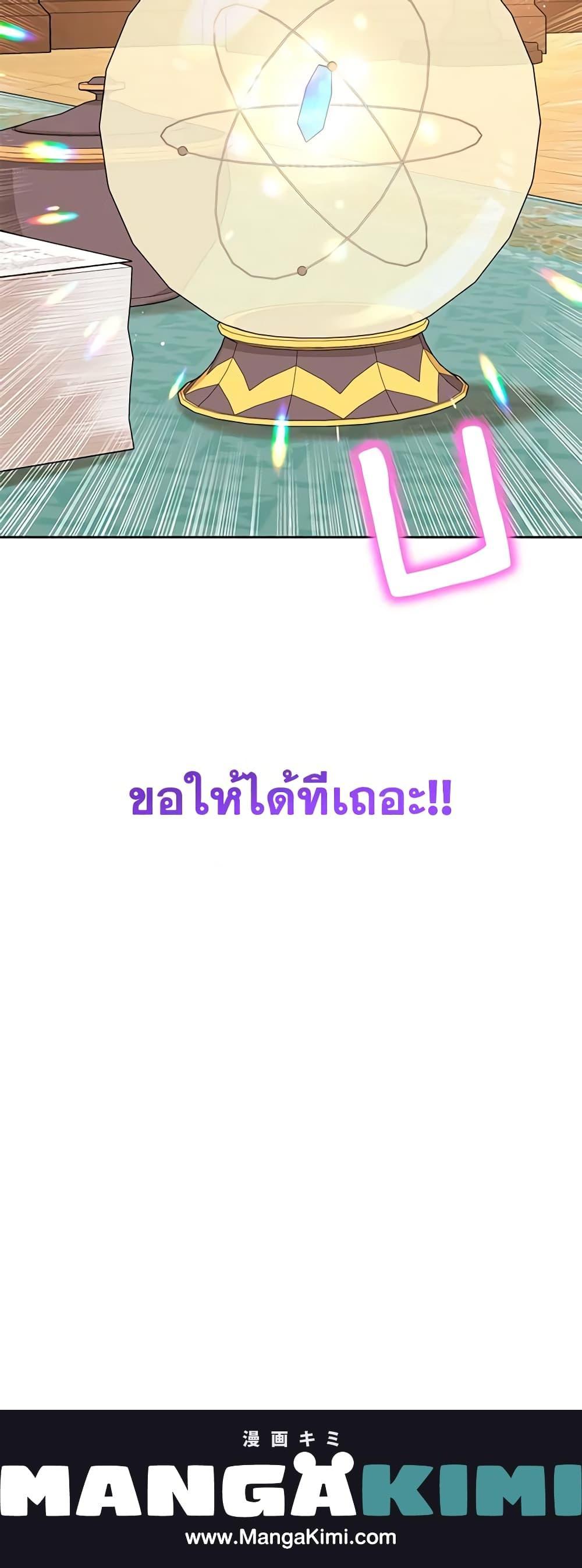Surviving as the Illegitimate Princess วิธีเอาชีวิตรอดของเจ้าหญิงนอกสมรส ตอนที่ 69 แปลไทย page 20