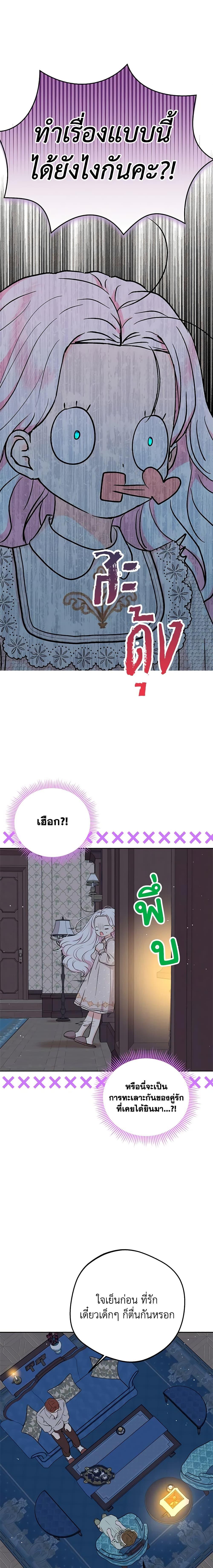 Surviving as the Illegitimate Princess วิธีเอาชีวิตรอดของเจ้าหญิงนอกสมรส ตอนที่ 69 แปลไทย page 2