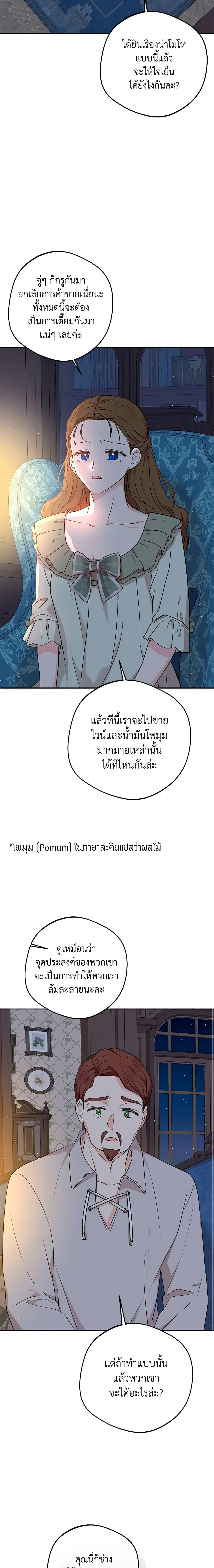 Surviving as the Illegitimate Princess วิธีเอาชีวิตรอดของเจ้าหญิงนอกสมรส ตอนที่ 69 แปลไทย page 3