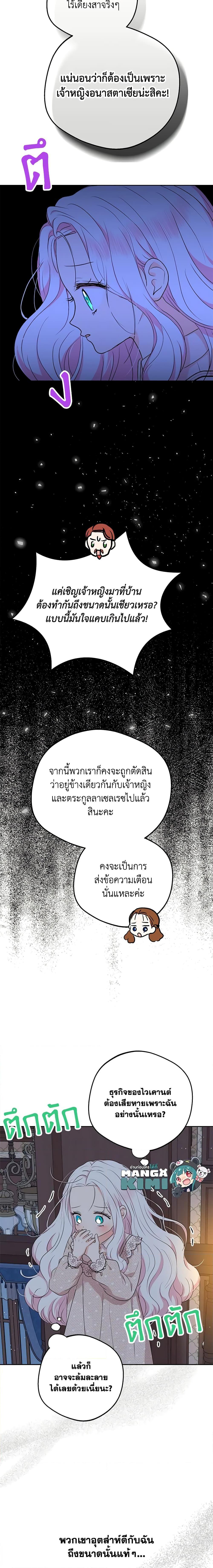 Surviving as the Illegitimate Princess วิธีเอาชีวิตรอดของเจ้าหญิงนอกสมรส ตอนที่ 69 แปลไทย page 4