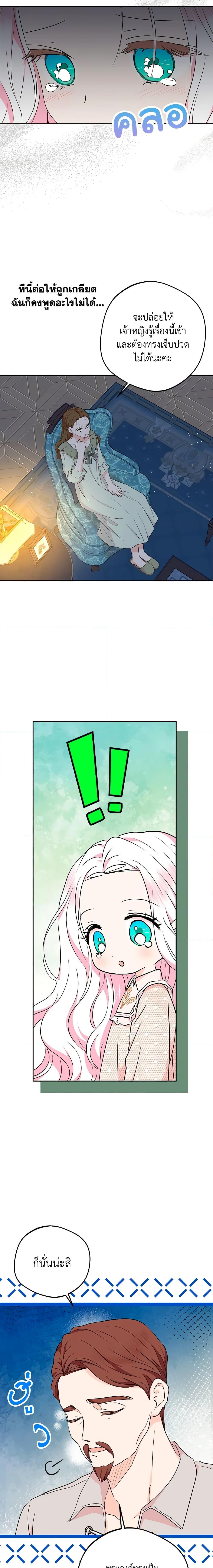 Surviving as the Illegitimate Princess วิธีเอาชีวิตรอดของเจ้าหญิงนอกสมรส ตอนที่ 69 แปลไทย page 5