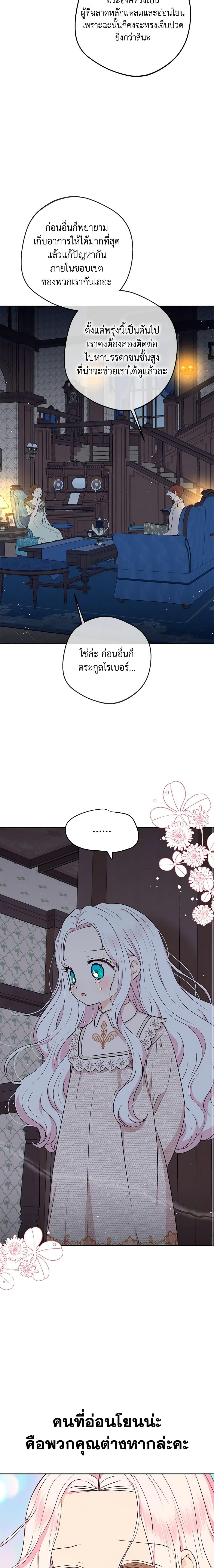 Surviving as the Illegitimate Princess วิธีเอาชีวิตรอดของเจ้าหญิงนอกสมรส ตอนที่ 69 แปลไทย page 6