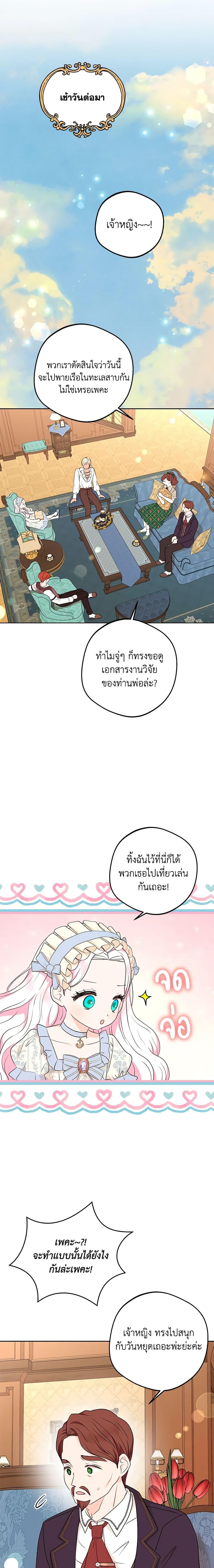 Surviving as the Illegitimate Princess วิธีเอาชีวิตรอดของเจ้าหญิงนอกสมรส ตอนที่ 69 แปลไทย page 8
