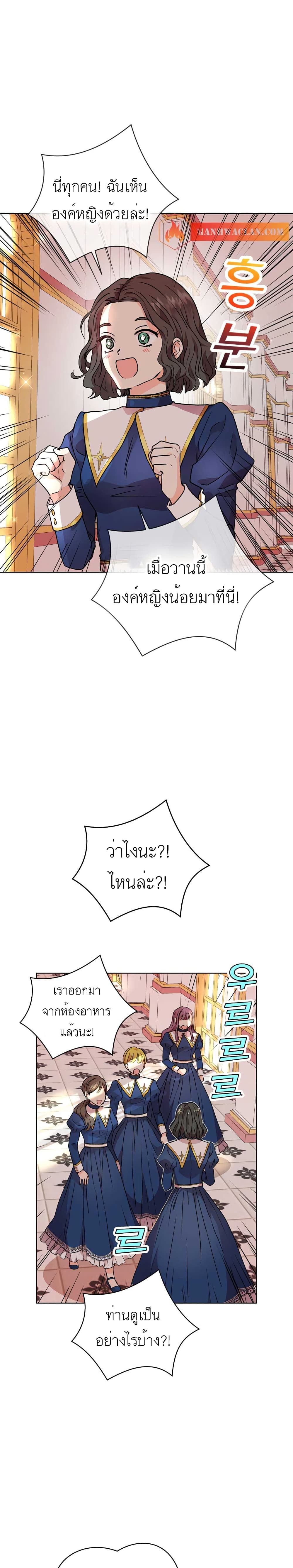 Surviving as the Illegitimate Princess วิธีเอาชีวิตรอดของเจ้าหญิงนอกสมรส ตอนที่ 7 แปลไทย page 0