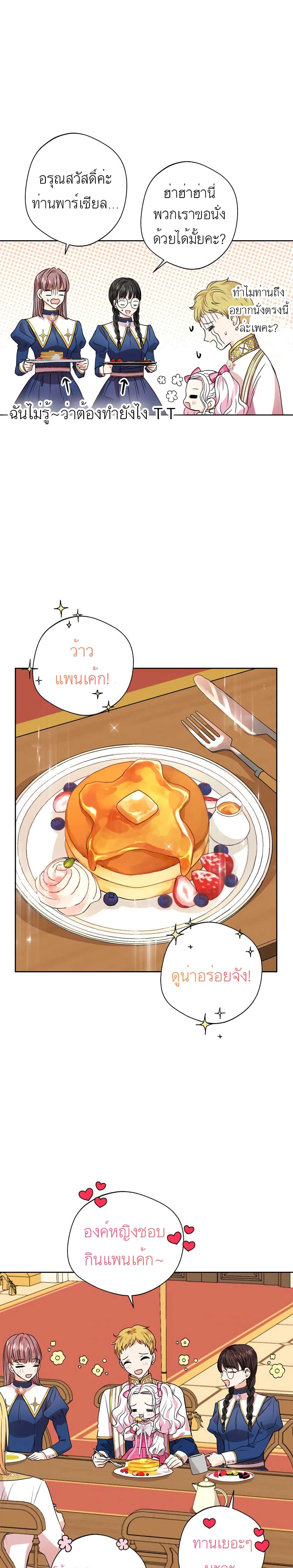 Surviving as the Illegitimate Princess วิธีเอาชีวิตรอดของเจ้าหญิงนอกสมรส ตอนที่ 7 แปลไทย page 9