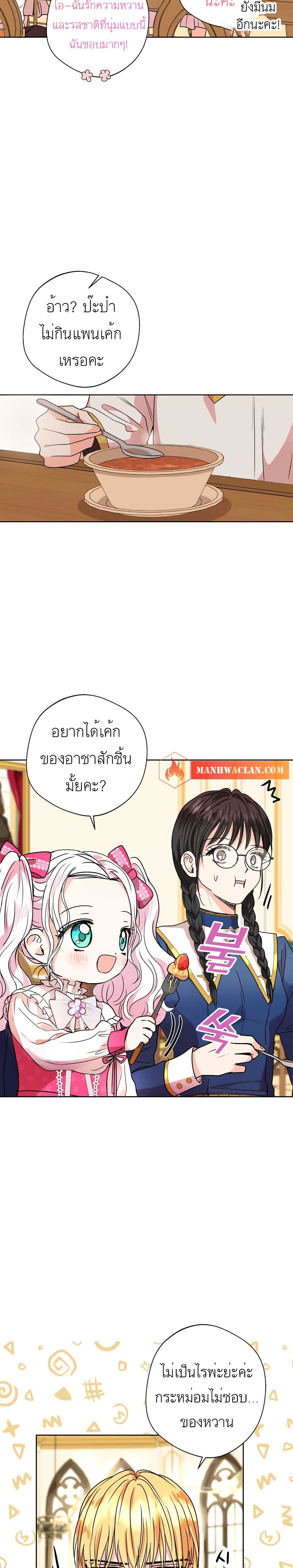 Surviving as the Illegitimate Princess วิธีเอาชีวิตรอดของเจ้าหญิงนอกสมรส ตอนที่ 7 แปลไทย page 10