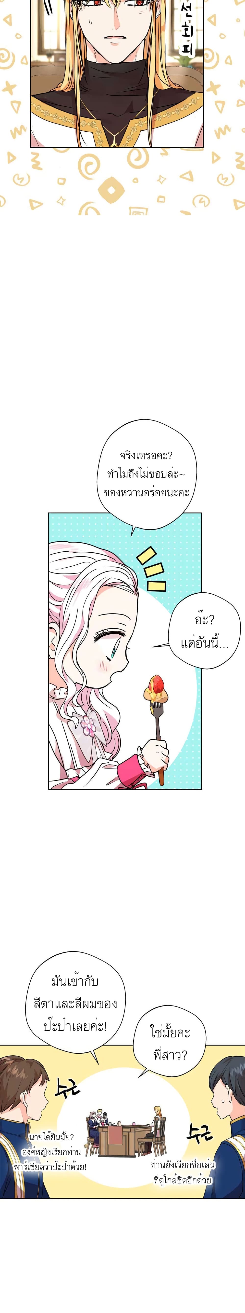 Surviving as the Illegitimate Princess วิธีเอาชีวิตรอดของเจ้าหญิงนอกสมรส ตอนที่ 7 แปลไทย page 11