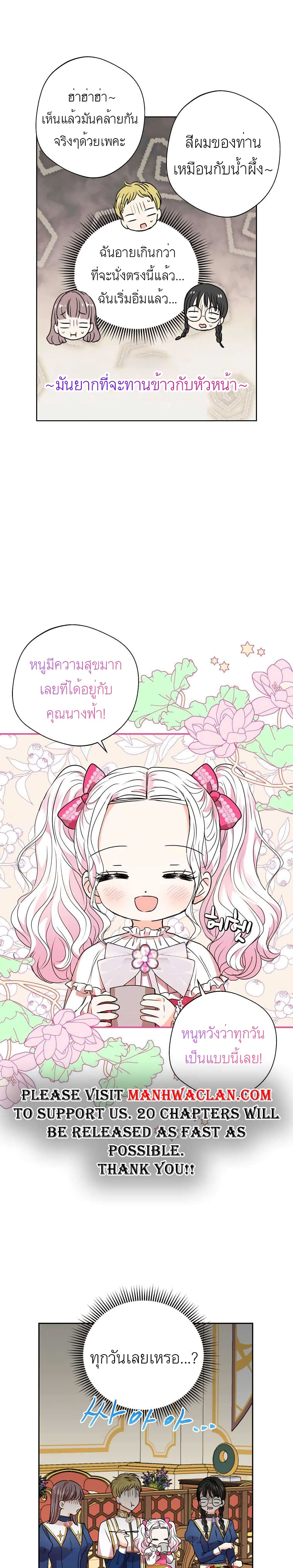 Surviving as the Illegitimate Princess วิธีเอาชีวิตรอดของเจ้าหญิงนอกสมรส ตอนที่ 7 แปลไทย page 12