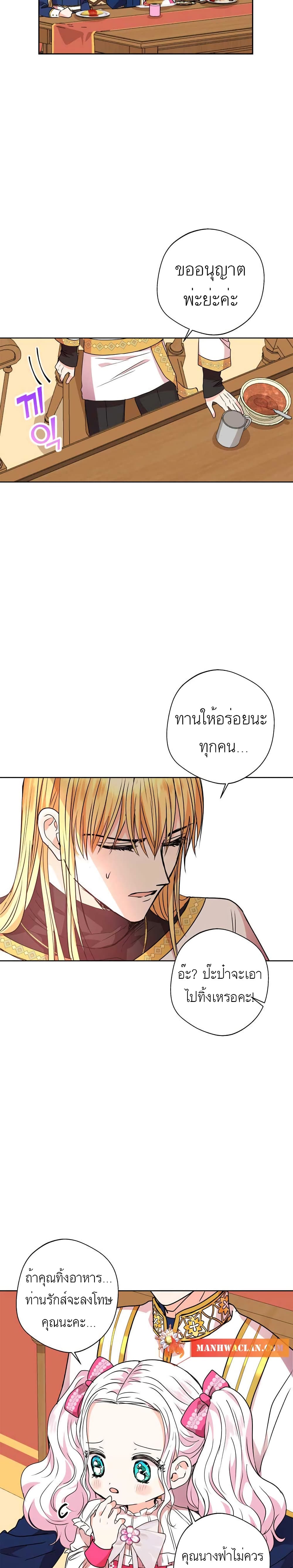Surviving as the Illegitimate Princess วิธีเอาชีวิตรอดของเจ้าหญิงนอกสมรส ตอนที่ 7 แปลไทย page 13