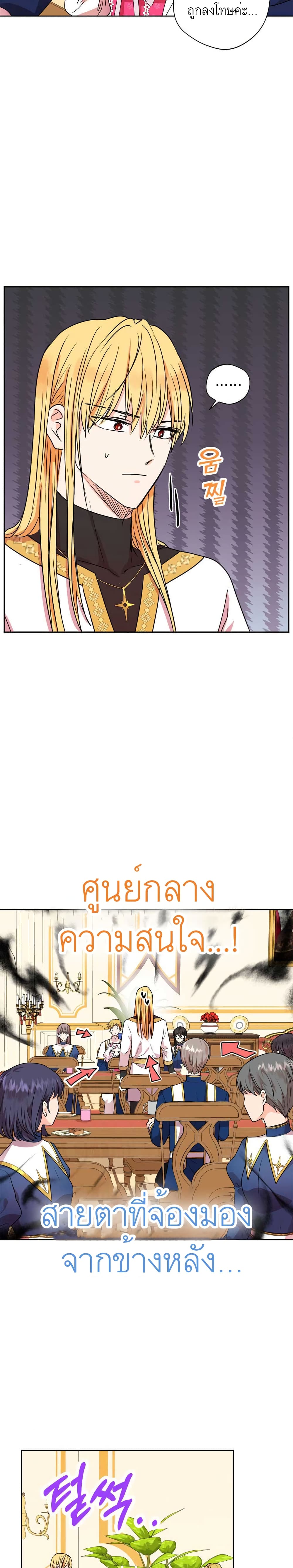Surviving as the Illegitimate Princess วิธีเอาชีวิตรอดของเจ้าหญิงนอกสมรส ตอนที่ 7 แปลไทย page 14