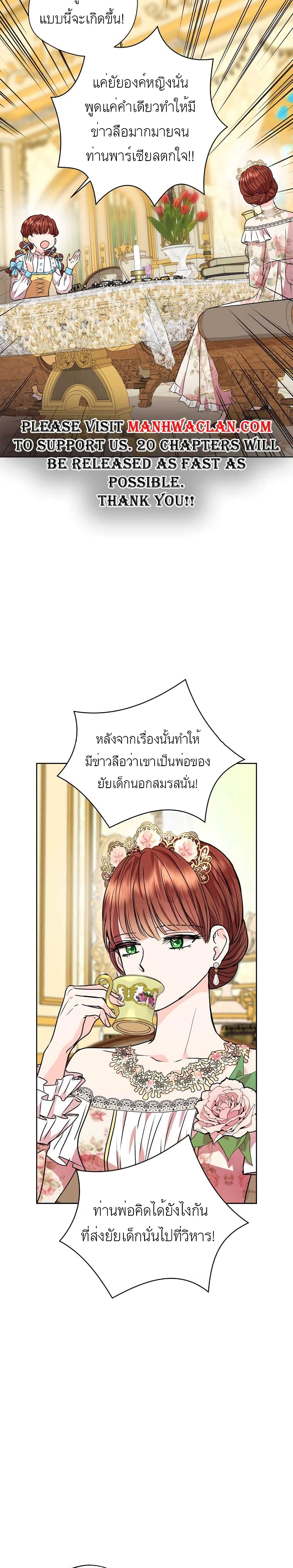 Surviving as the Illegitimate Princess วิธีเอาชีวิตรอดของเจ้าหญิงนอกสมรส ตอนที่ 7 แปลไทย page 17