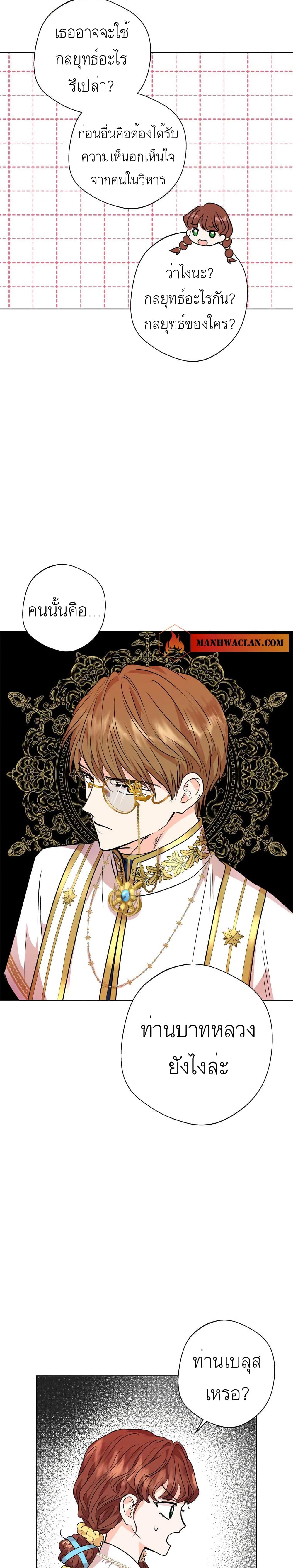 Surviving as the Illegitimate Princess วิธีเอาชีวิตรอดของเจ้าหญิงนอกสมรส ตอนที่ 7 แปลไทย page 18