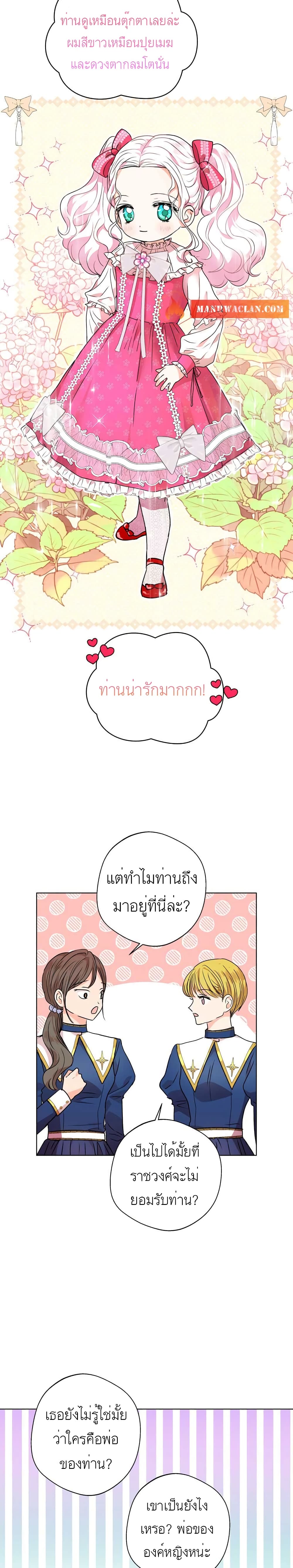 Surviving as the Illegitimate Princess วิธีเอาชีวิตรอดของเจ้าหญิงนอกสมรส ตอนที่ 7 แปลไทย page 1