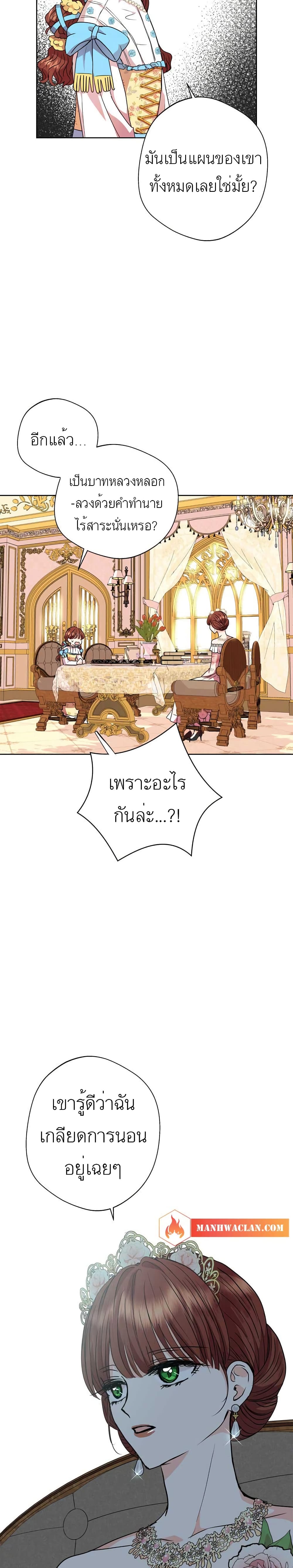 Surviving as the Illegitimate Princess วิธีเอาชีวิตรอดของเจ้าหญิงนอกสมรส ตอนที่ 7 แปลไทย page 19