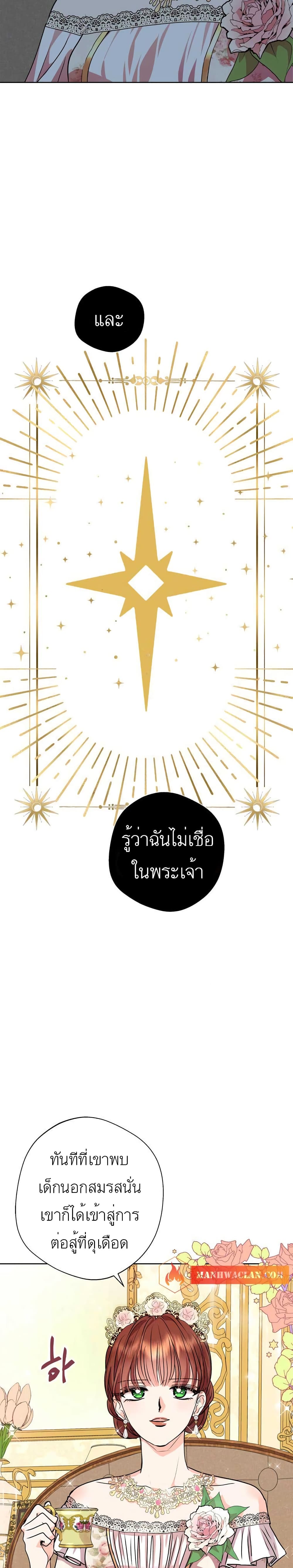 Surviving as the Illegitimate Princess วิธีเอาชีวิตรอดของเจ้าหญิงนอกสมรส ตอนที่ 7 แปลไทย page 20