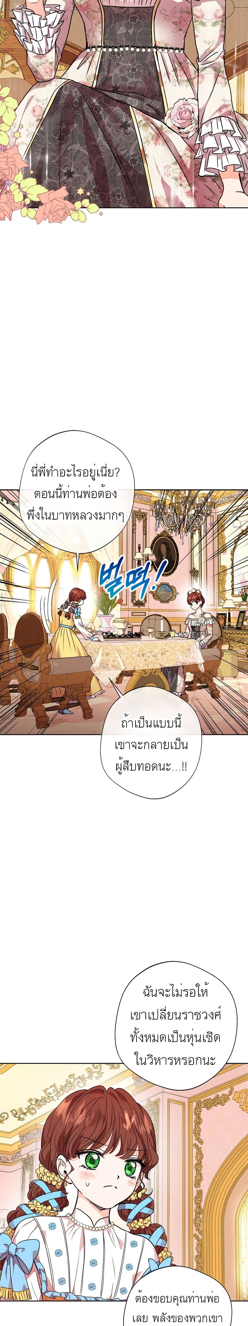 Surviving as the Illegitimate Princess วิธีเอาชีวิตรอดของเจ้าหญิงนอกสมรส ตอนที่ 7 แปลไทย page 21