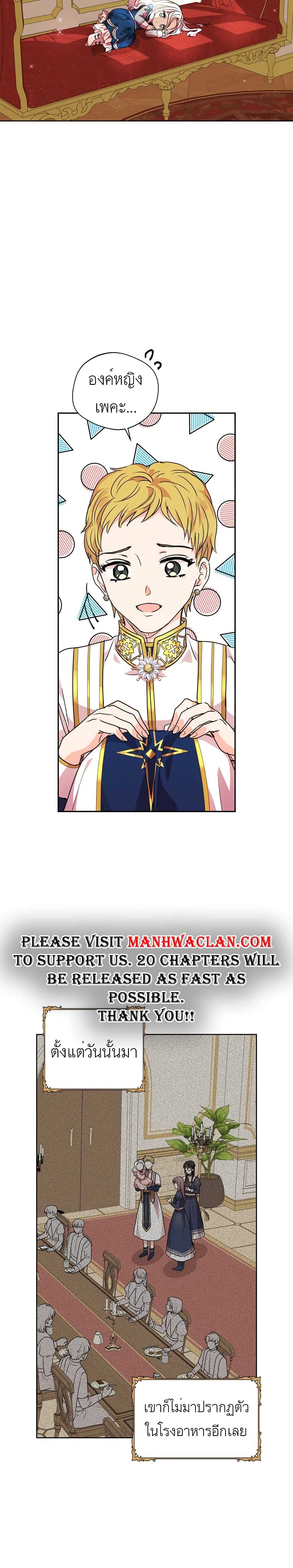 Surviving as the Illegitimate Princess วิธีเอาชีวิตรอดของเจ้าหญิงนอกสมรส ตอนที่ 7 แปลไทย page 23