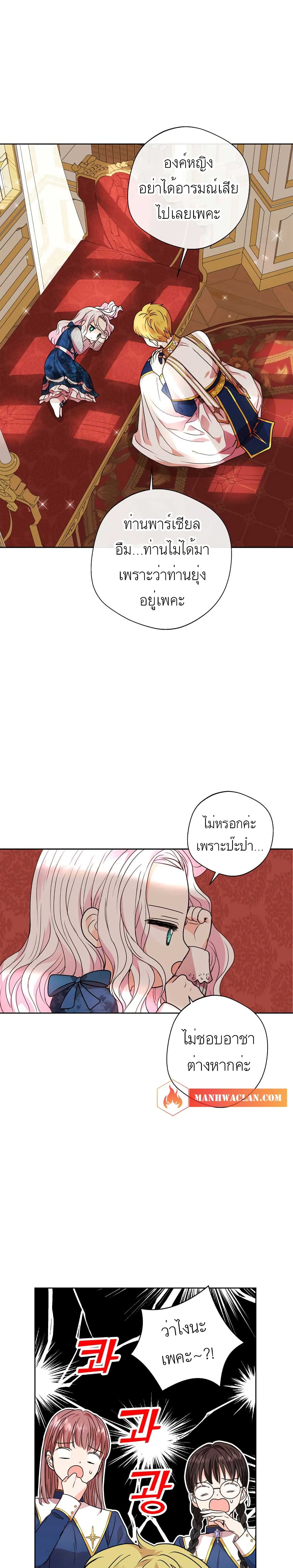 Surviving as the Illegitimate Princess วิธีเอาชีวิตรอดของเจ้าหญิงนอกสมรส ตอนที่ 7 แปลไทย page 24