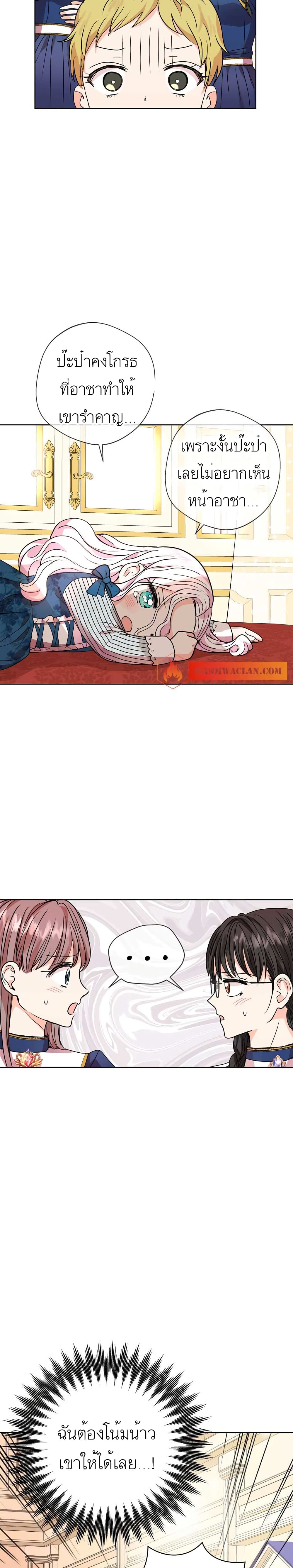 Surviving as the Illegitimate Princess วิธีเอาชีวิตรอดของเจ้าหญิงนอกสมรส ตอนที่ 7 แปลไทย page 25