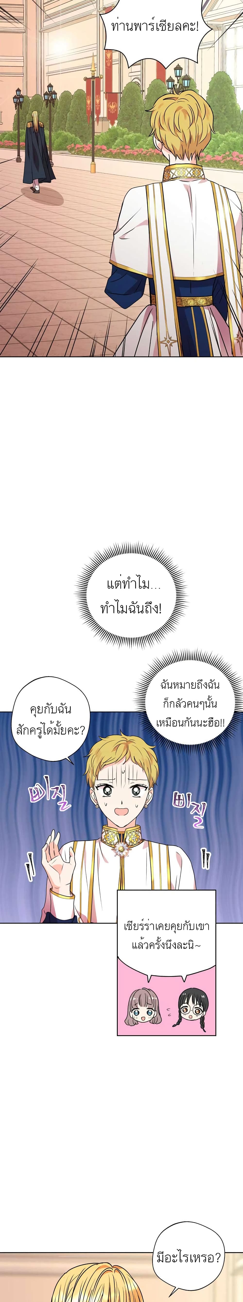 Surviving as the Illegitimate Princess วิธีเอาชีวิตรอดของเจ้าหญิงนอกสมรส ตอนที่ 7 แปลไทย page 26