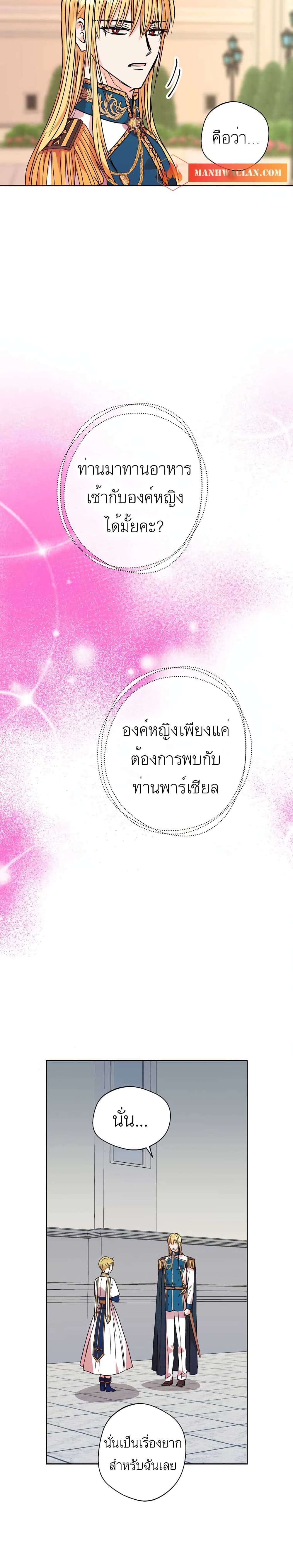 Surviving as the Illegitimate Princess วิธีเอาชีวิตรอดของเจ้าหญิงนอกสมรส ตอนที่ 7 แปลไทย page 27