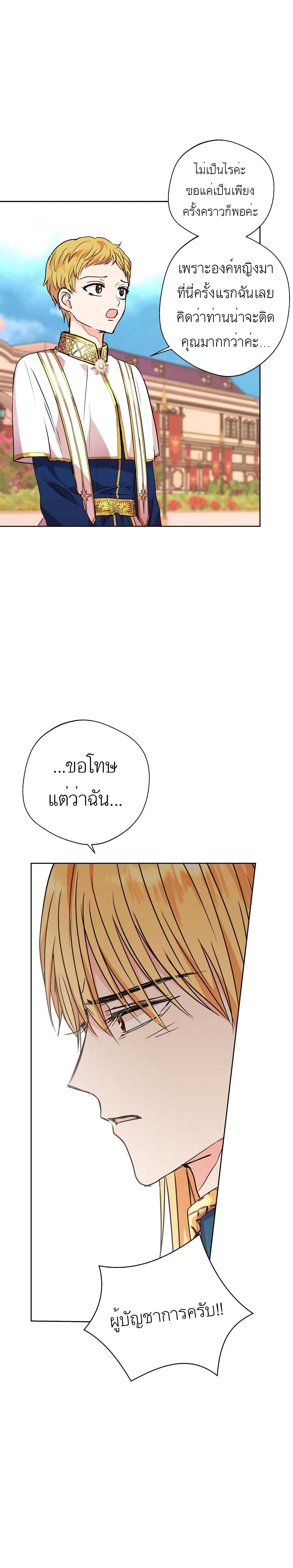 Surviving as the Illegitimate Princess วิธีเอาชีวิตรอดของเจ้าหญิงนอกสมรส ตอนที่ 7 แปลไทย page 28