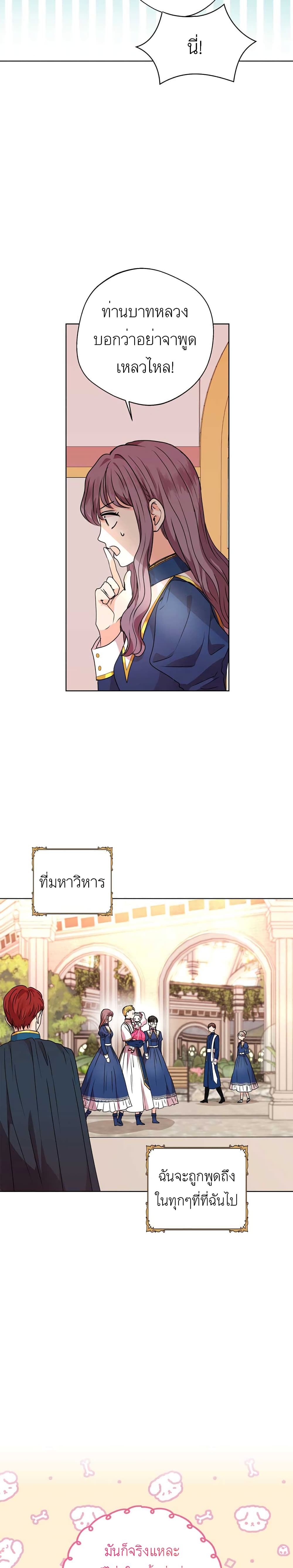 Surviving as the Illegitimate Princess วิธีเอาชีวิตรอดของเจ้าหญิงนอกสมรส ตอนที่ 7 แปลไทย page 2