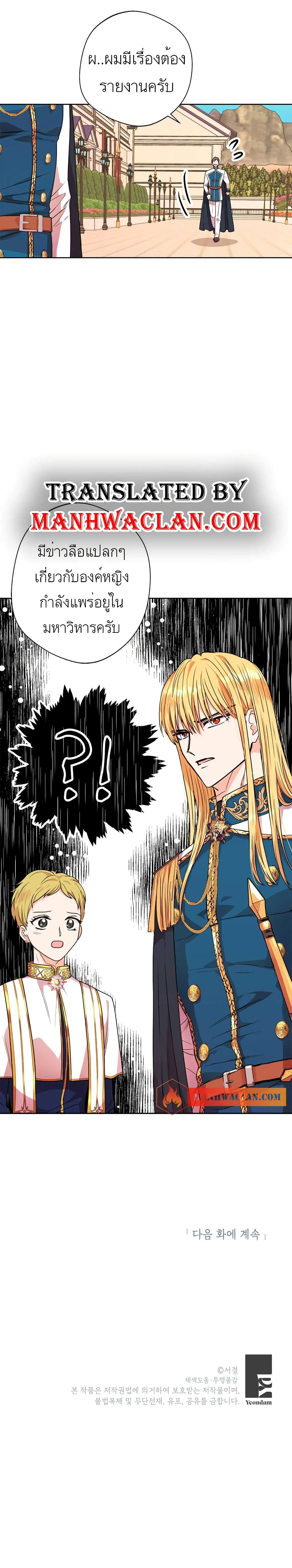 Surviving as the Illegitimate Princess วิธีเอาชีวิตรอดของเจ้าหญิงนอกสมรส ตอนที่ 7 แปลไทย page 29