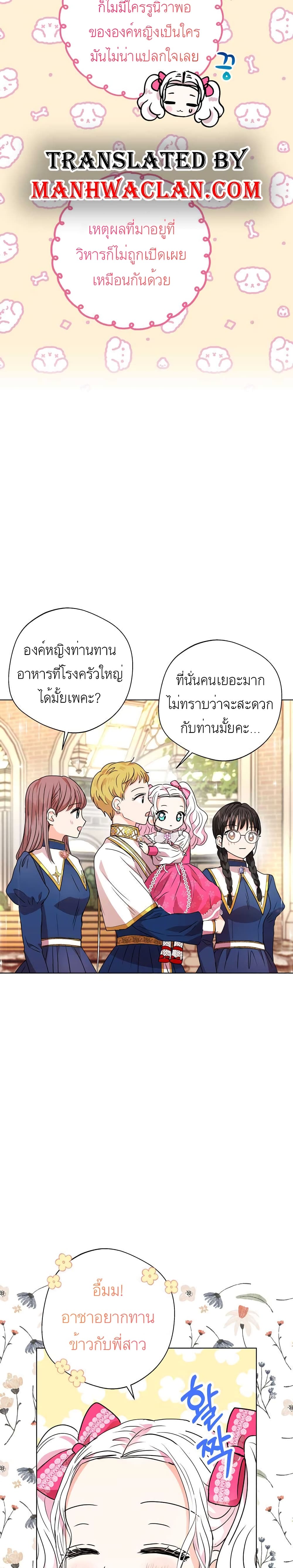 Surviving as the Illegitimate Princess วิธีเอาชีวิตรอดของเจ้าหญิงนอกสมรส ตอนที่ 7 แปลไทย page 3