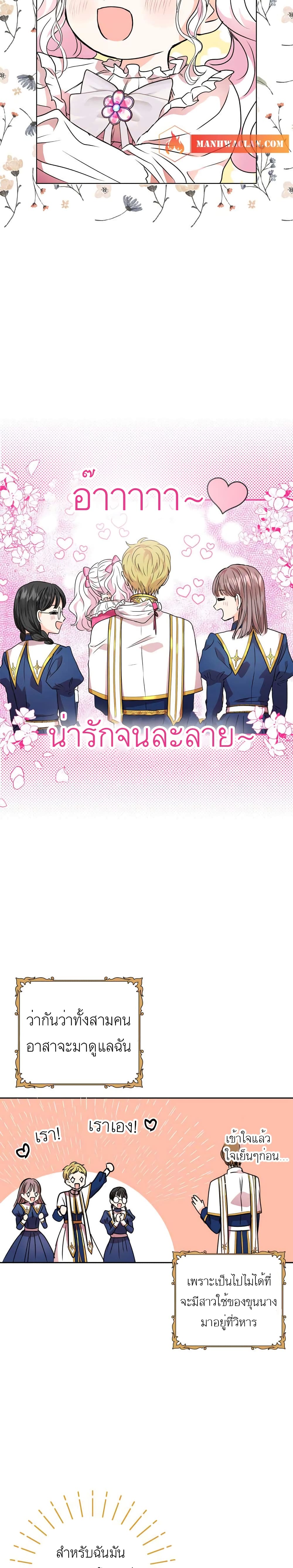 Surviving as the Illegitimate Princess วิธีเอาชีวิตรอดของเจ้าหญิงนอกสมรส ตอนที่ 7 แปลไทย page 4