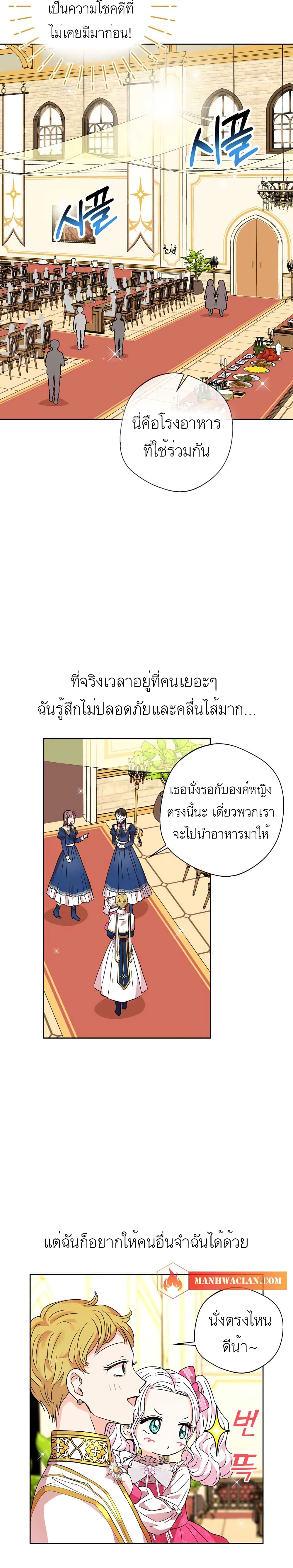 Surviving as the Illegitimate Princess วิธีเอาชีวิตรอดของเจ้าหญิงนอกสมรส ตอนที่ 7 แปลไทย page 5