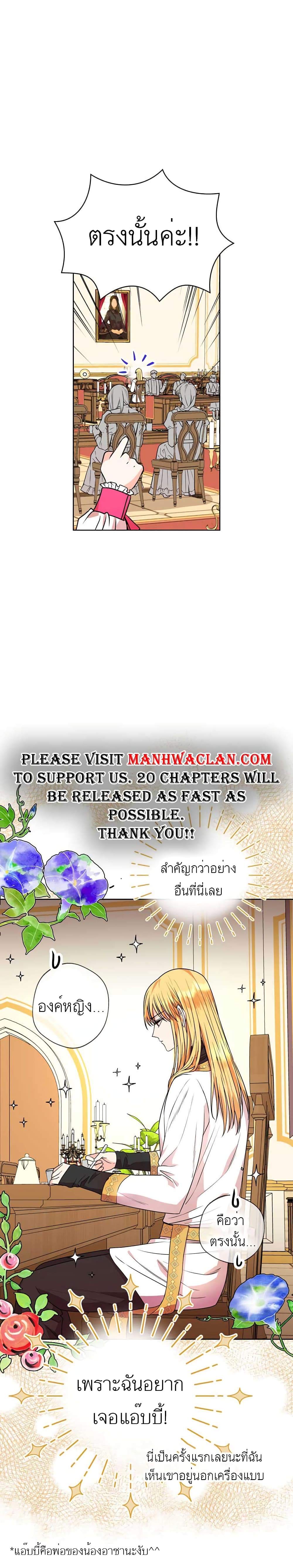 Surviving as the Illegitimate Princess วิธีเอาชีวิตรอดของเจ้าหญิงนอกสมรส ตอนที่ 7 แปลไทย page 6