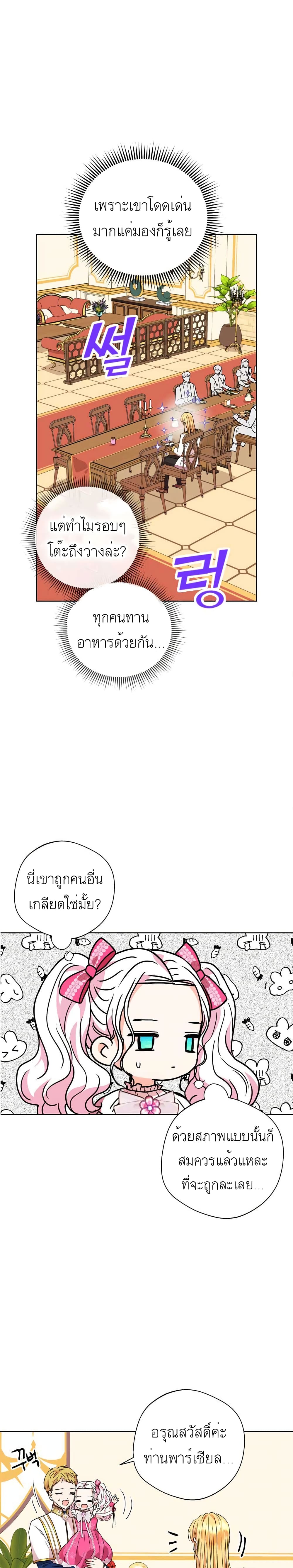 Surviving as the Illegitimate Princess วิธีเอาชีวิตรอดของเจ้าหญิงนอกสมรส ตอนที่ 7 แปลไทย page 7
