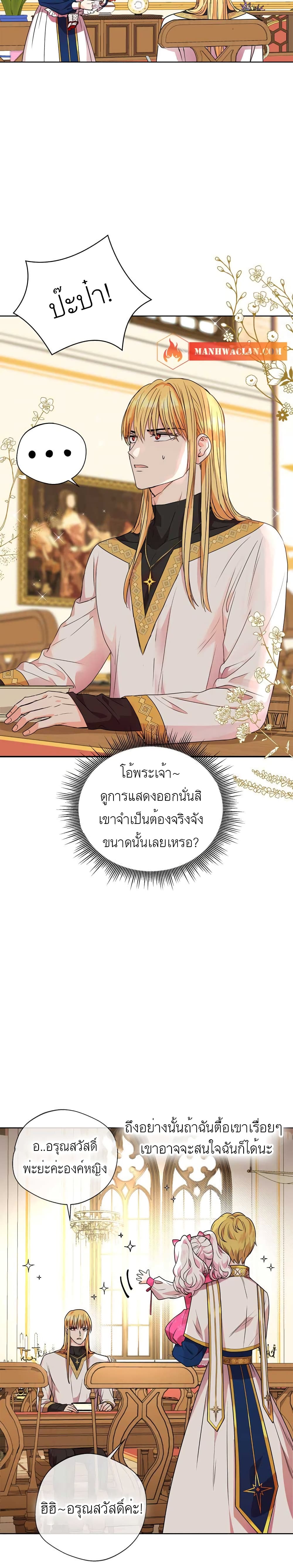 Surviving as the Illegitimate Princess วิธีเอาชีวิตรอดของเจ้าหญิงนอกสมรส ตอนที่ 7 แปลไทย page 8