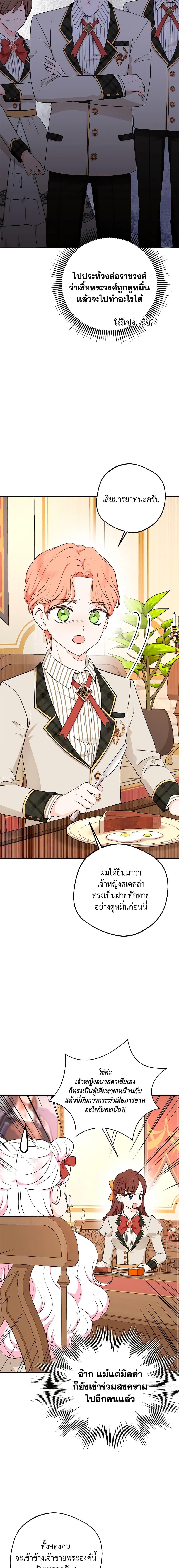 Surviving as the Illegitimate Princess วิธีเอาชีวิตรอดของเจ้าหญิงนอกสมรส ตอนที่ 76 แปลไทย page 9