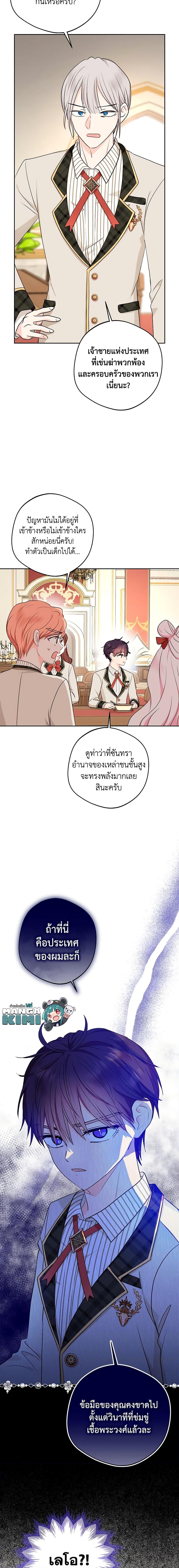 Surviving as the Illegitimate Princess วิธีเอาชีวิตรอดของเจ้าหญิงนอกสมรส ตอนที่ 76 แปลไทย page 10
