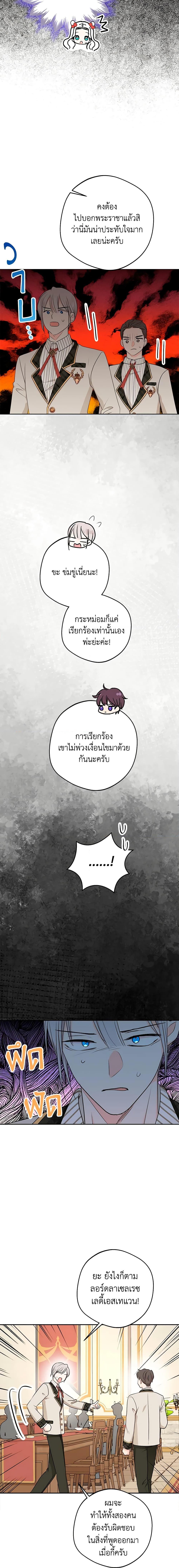 Surviving as the Illegitimate Princess วิธีเอาชีวิตรอดของเจ้าหญิงนอกสมรส ตอนที่ 76 แปลไทย page 11