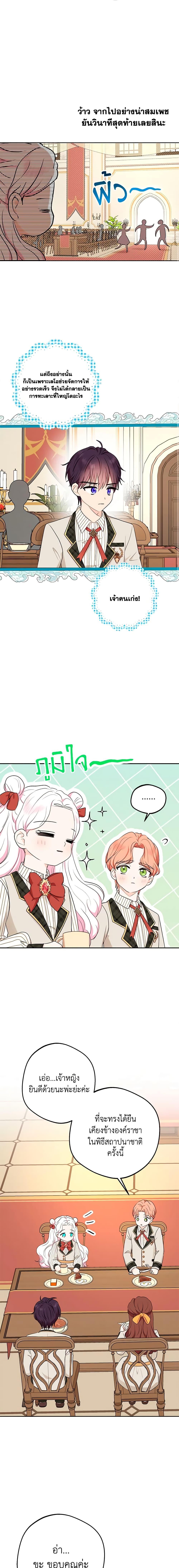 Surviving as the Illegitimate Princess วิธีเอาชีวิตรอดของเจ้าหญิงนอกสมรส ตอนที่ 76 แปลไทย page 12