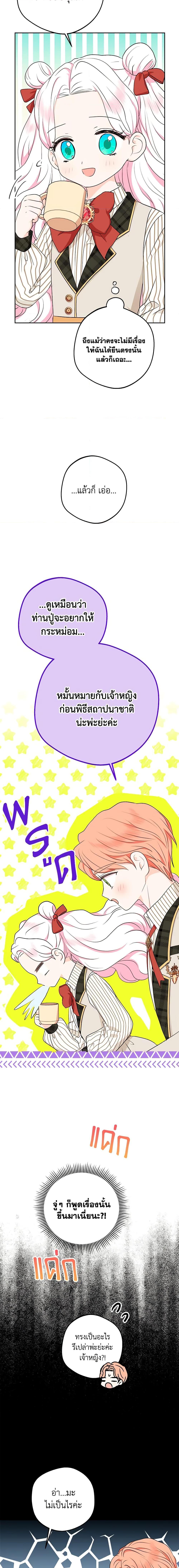 Surviving as the Illegitimate Princess วิธีเอาชีวิตรอดของเจ้าหญิงนอกสมรส ตอนที่ 76 แปลไทย page 13