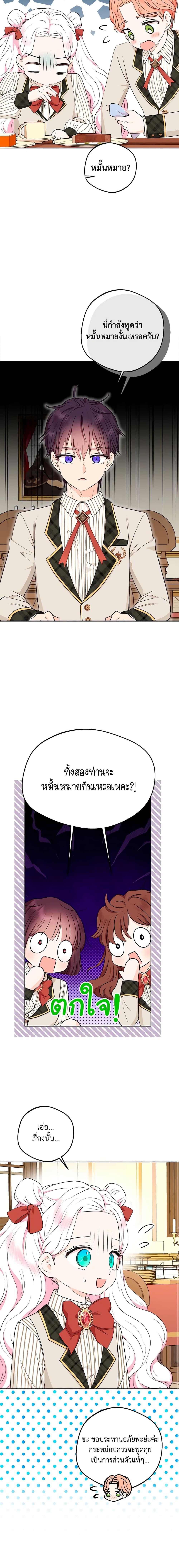 Surviving as the Illegitimate Princess วิธีเอาชีวิตรอดของเจ้าหญิงนอกสมรส ตอนที่ 76 แปลไทย page 14