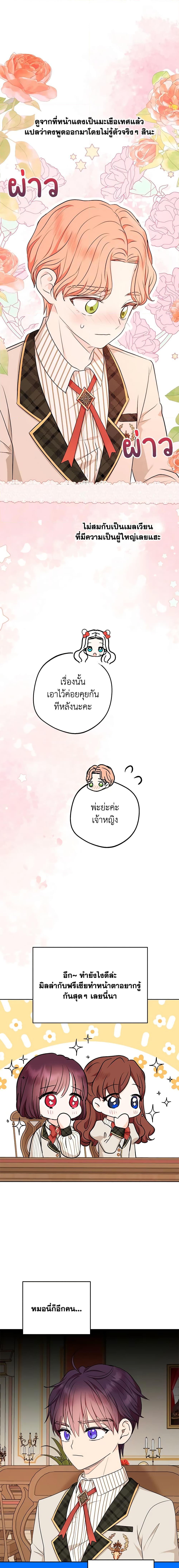 Surviving as the Illegitimate Princess วิธีเอาชีวิตรอดของเจ้าหญิงนอกสมรส ตอนที่ 76 แปลไทย page 15