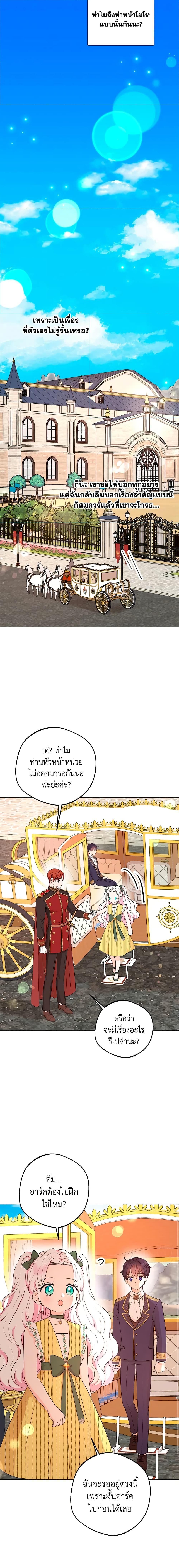 Surviving as the Illegitimate Princess วิธีเอาชีวิตรอดของเจ้าหญิงนอกสมรส ตอนที่ 76 แปลไทย page 16