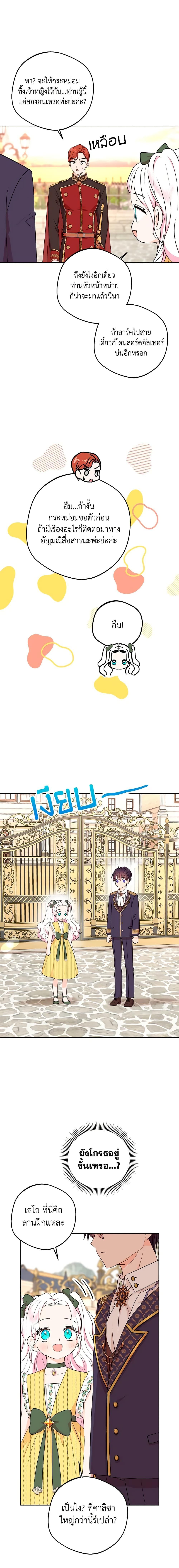 Surviving as the Illegitimate Princess วิธีเอาชีวิตรอดของเจ้าหญิงนอกสมรส ตอนที่ 76 แปลไทย page 17