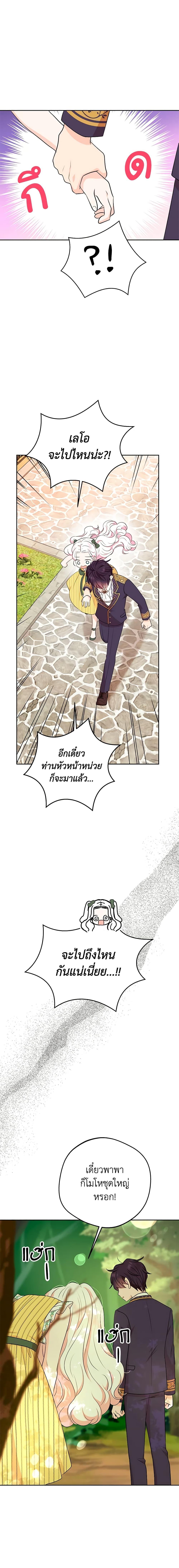 Surviving as the Illegitimate Princess วิธีเอาชีวิตรอดของเจ้าหญิงนอกสมรส ตอนที่ 76 แปลไทย page 18