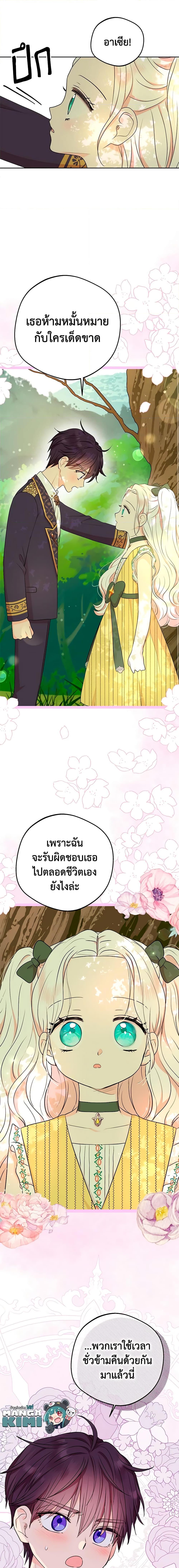 Surviving as the Illegitimate Princess วิธีเอาชีวิตรอดของเจ้าหญิงนอกสมรส ตอนที่ 76 แปลไทย page 19
