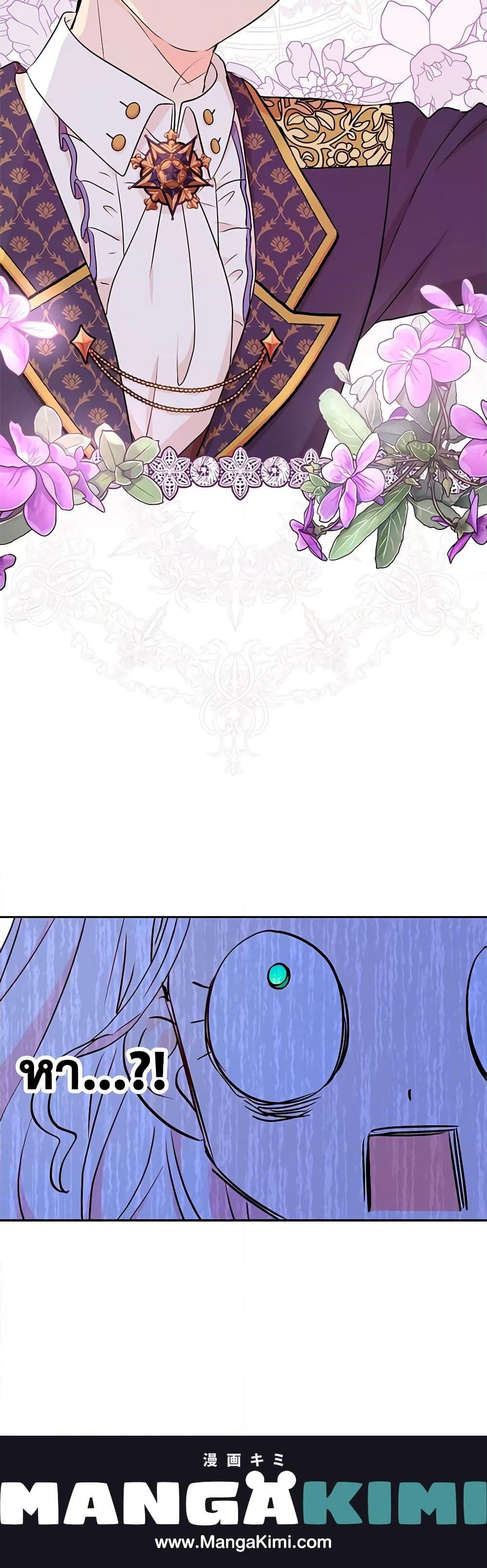Surviving as the Illegitimate Princess วิธีเอาชีวิตรอดของเจ้าหญิงนอกสมรส ตอนที่ 76 แปลไทย page 20