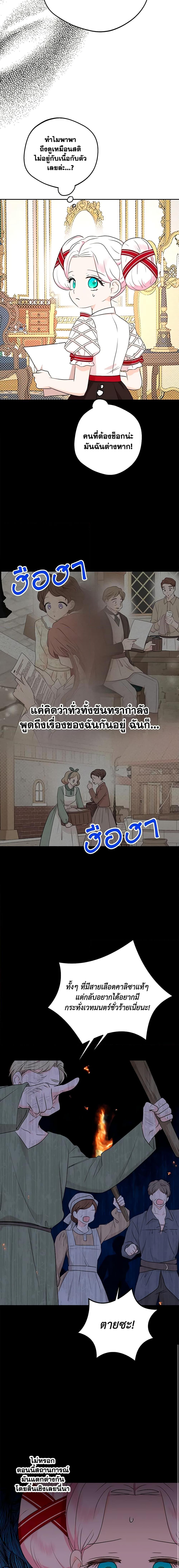 Surviving as the Illegitimate Princess วิธีเอาชีวิตรอดของเจ้าหญิงนอกสมรส ตอนที่ 76 แปลไทย page 2